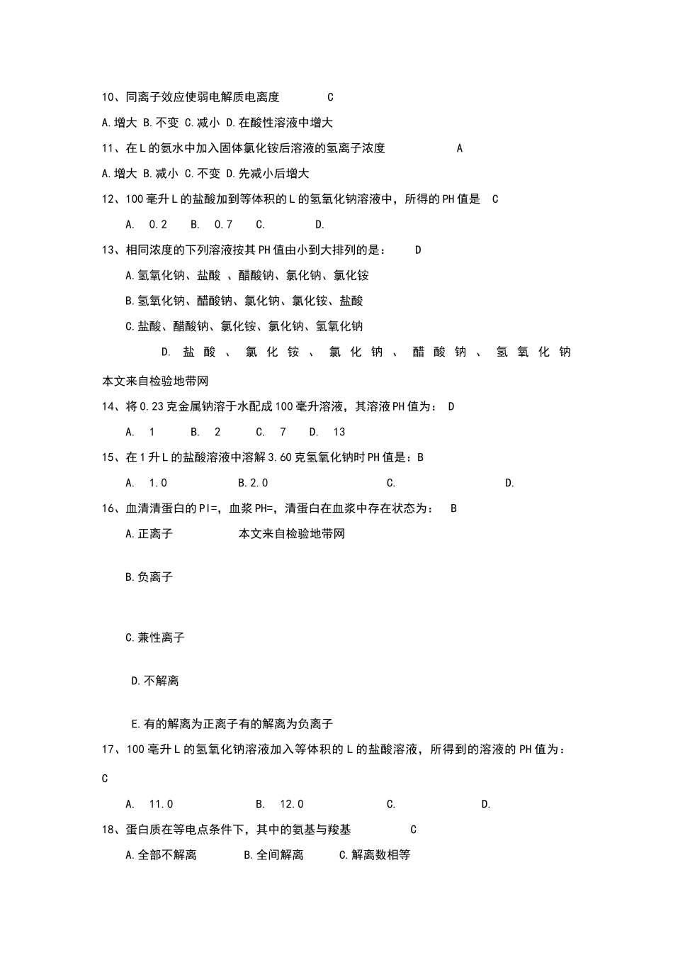 临床生化检验练习题及答案_第2页