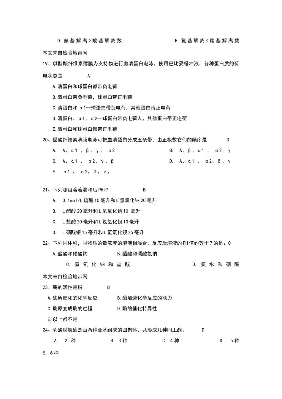 临床生化检验练习题及答案_第3页