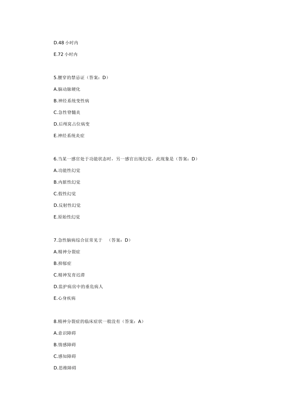 临床执业医师考试真题试卷及答案_第2页