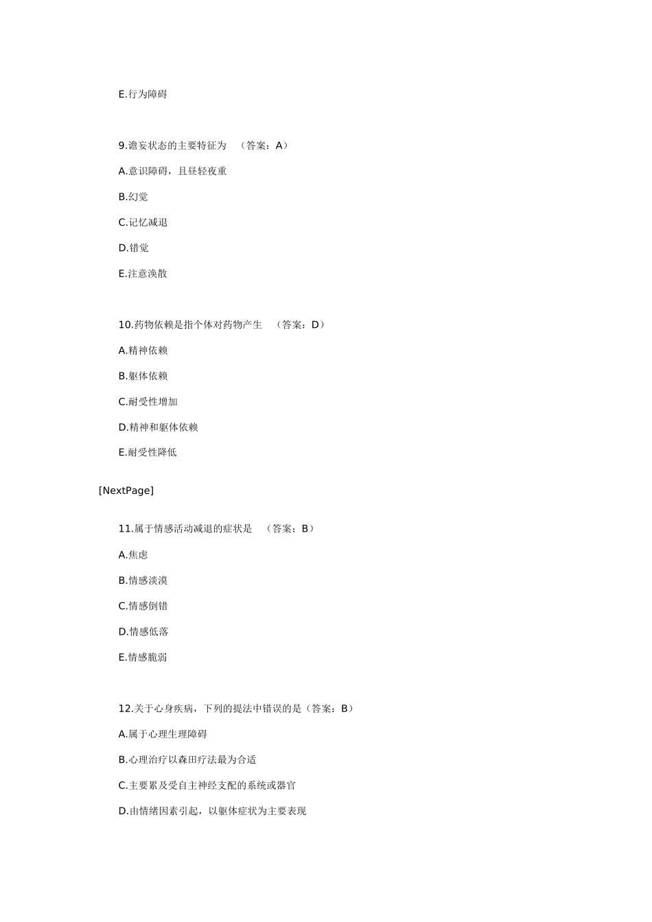 临床执业医师考试真题试卷及答案_第3页