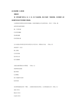 临床执业医师考试真题试卷及答案