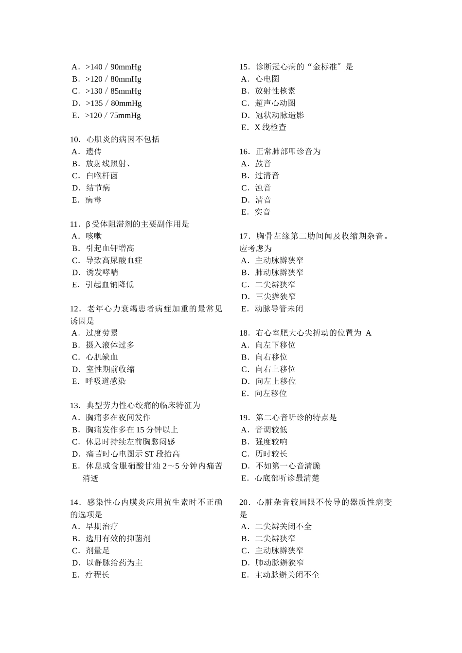 临床执业助理医师考试真题及答案_第2页