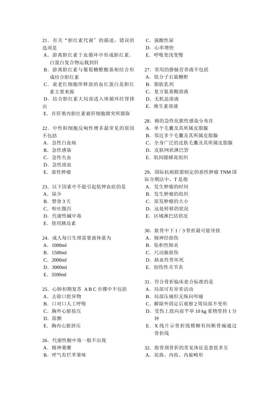 临床执业助理医师考试真题及答案_第3页