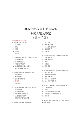 临床执业助理医师考试真题及答案