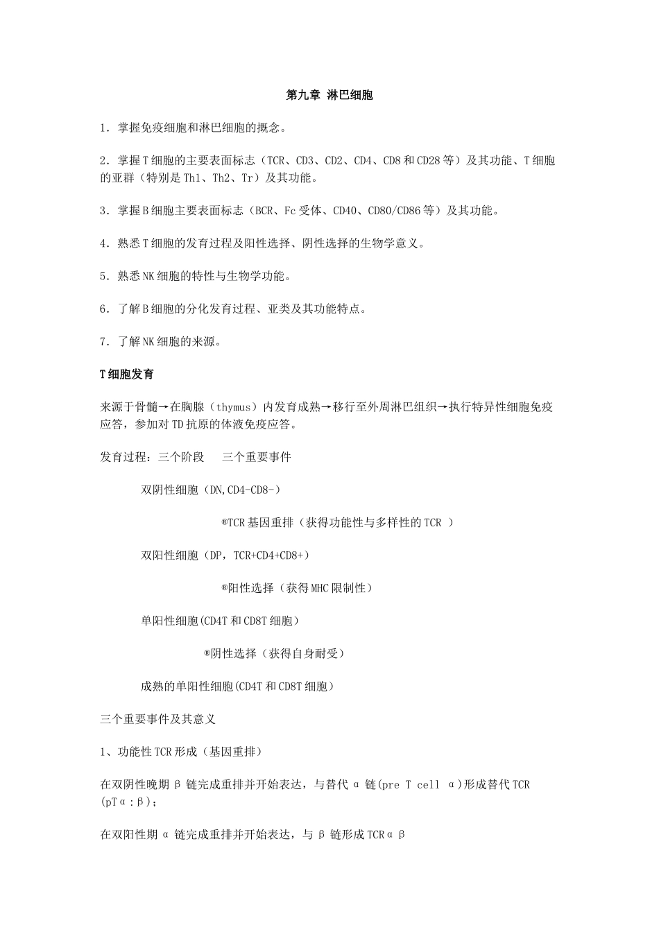 临床执业医师考试医学免疫学复习笔记高频考点_第1页