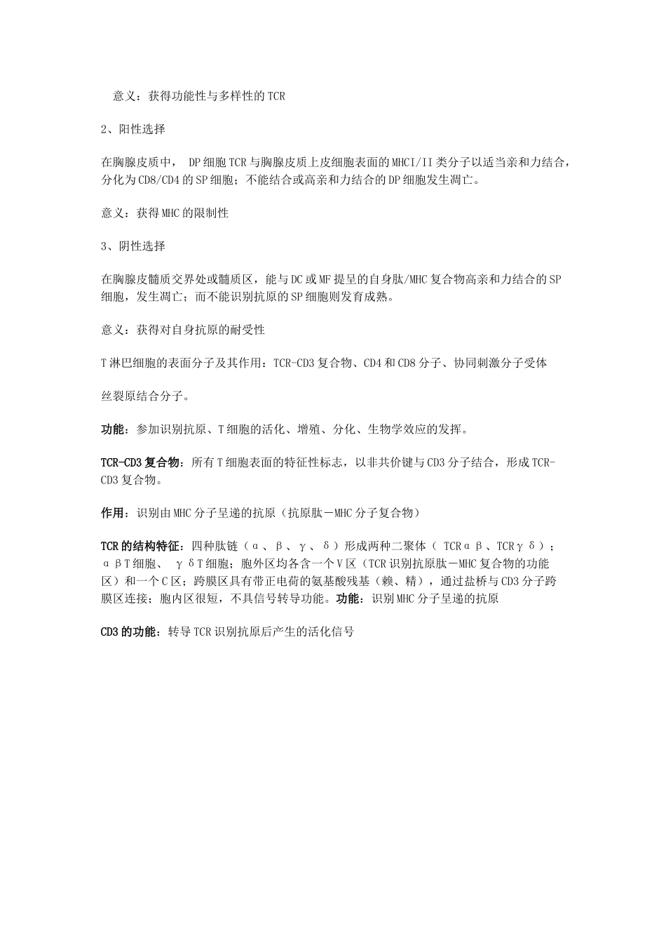 临床执业医师考试医学免疫学复习笔记高频考点_第2页