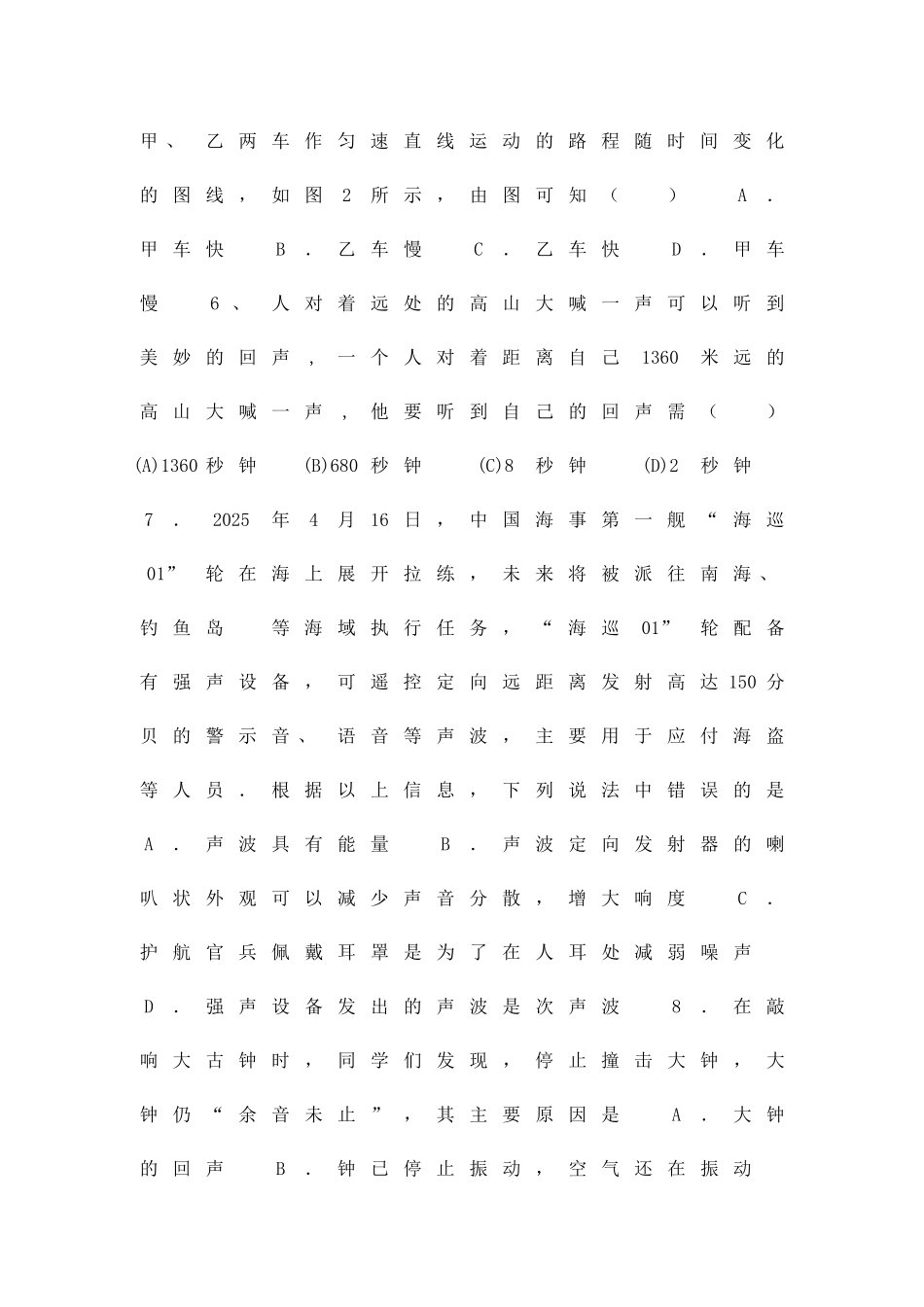 临汾精华中学初二上学期物理第一次月考试卷附答案新人教版_第2页