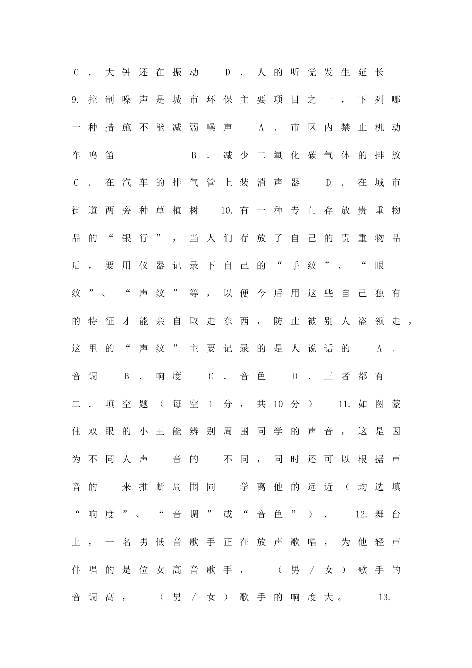 临汾精华中学初二上学期物理第一次月考试卷附答案新人教版_第3页