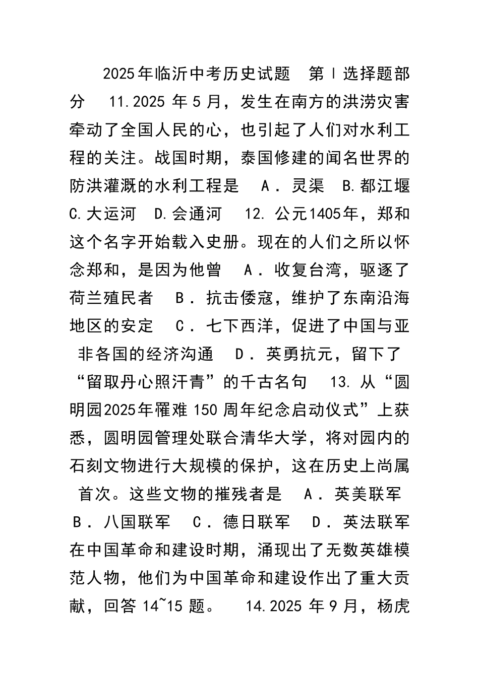 临沂中考历史试题_第1页