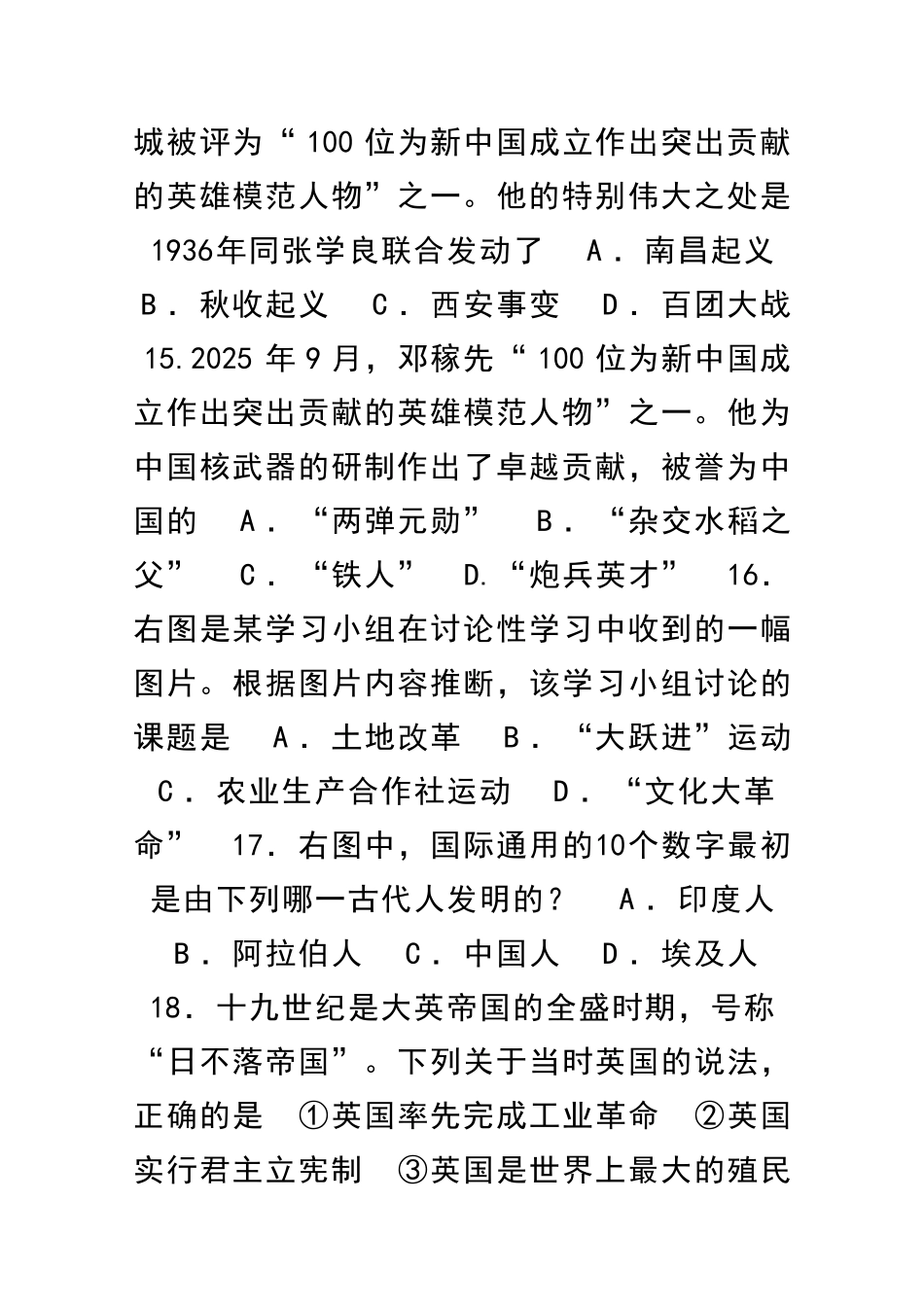 临沂中考历史试题_第2页