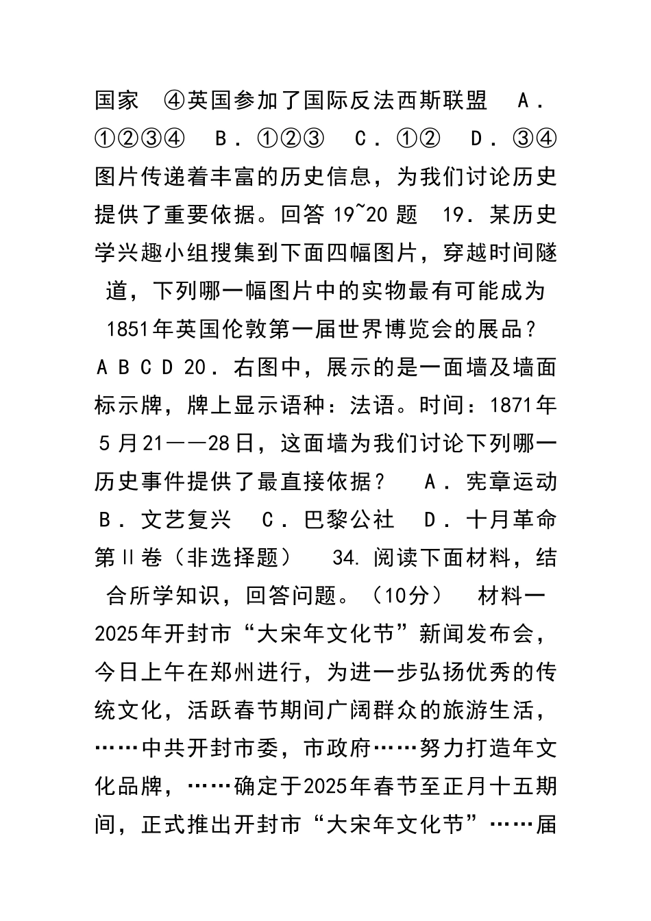 临沂中考历史试题_第3页