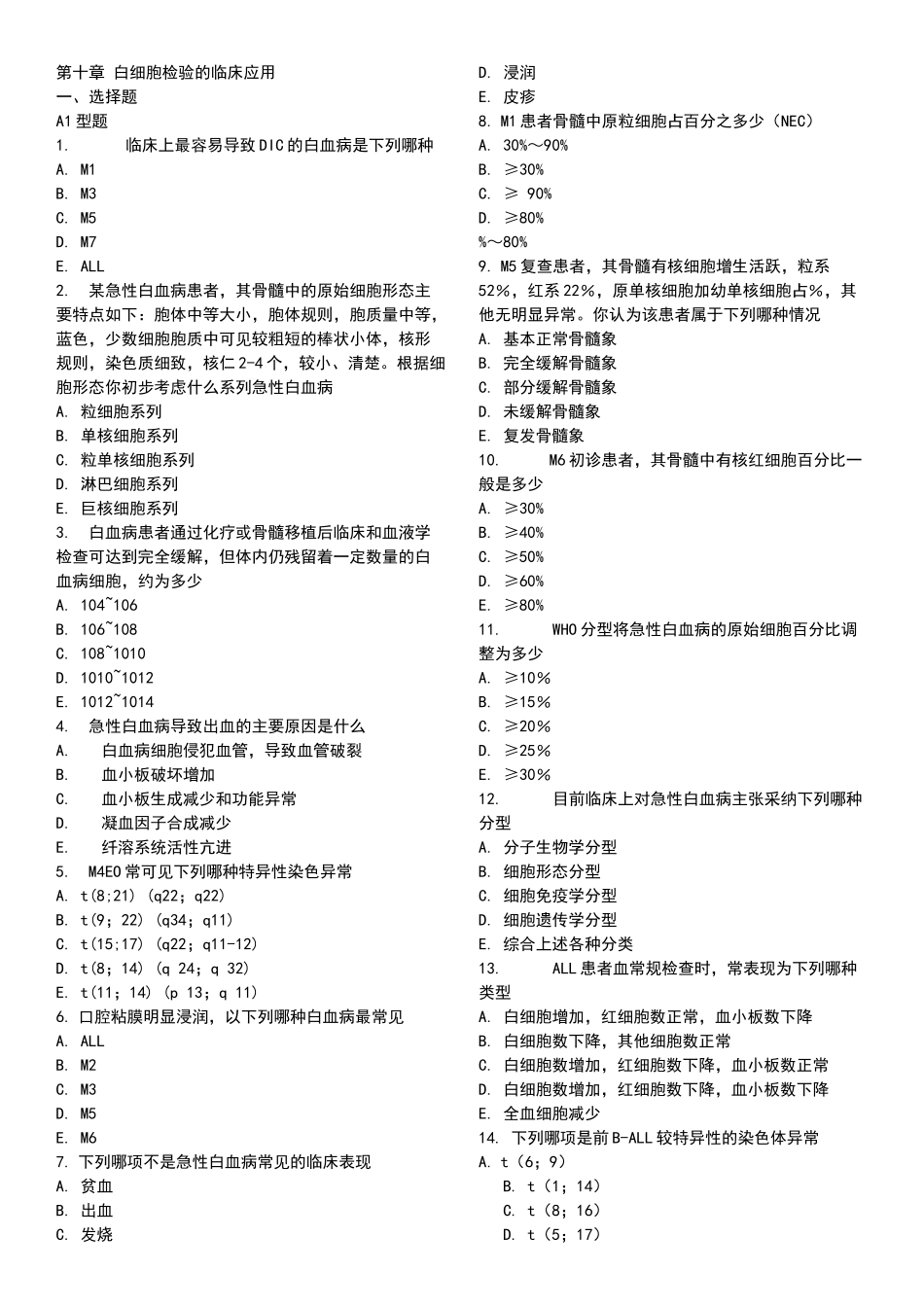 临床血液学检验配套试题与答案_第1页