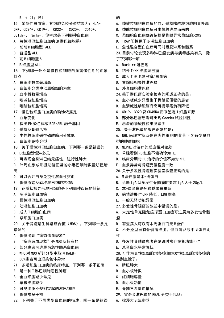 临床血液学检验配套试题与答案_第2页