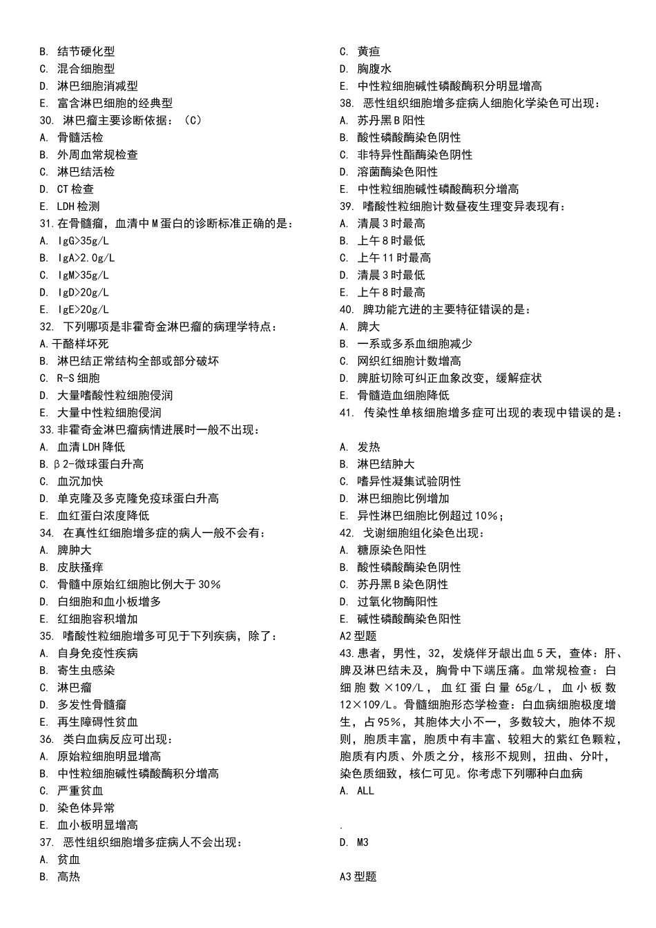 临床血液学检验配套试题与答案_第3页