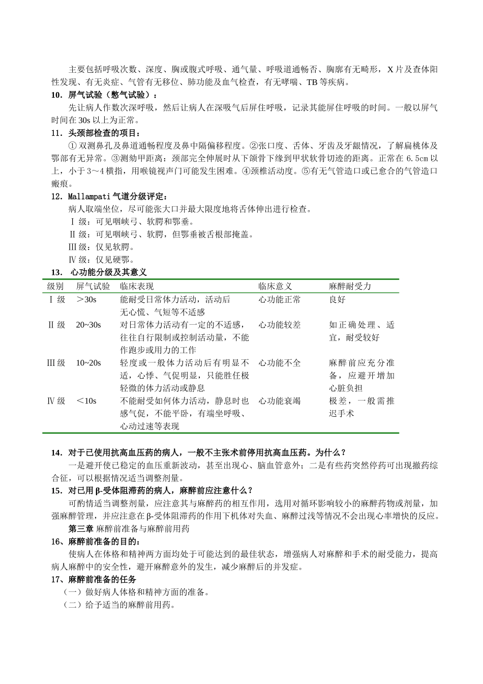 临床麻醉学复习题按章节排列_第2页
