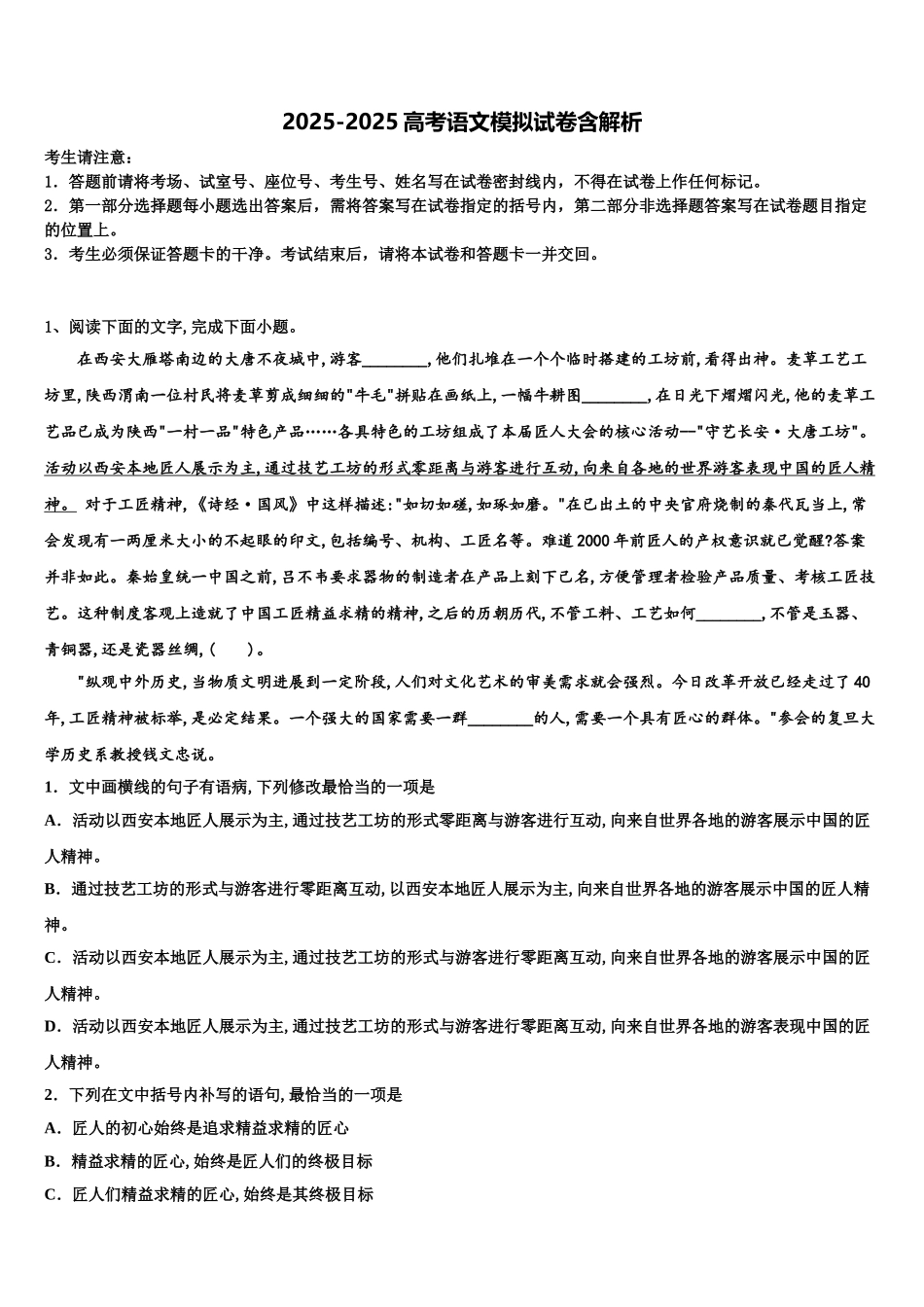临汾市重点中学高三二诊模拟考试语文试卷含解析_第1页