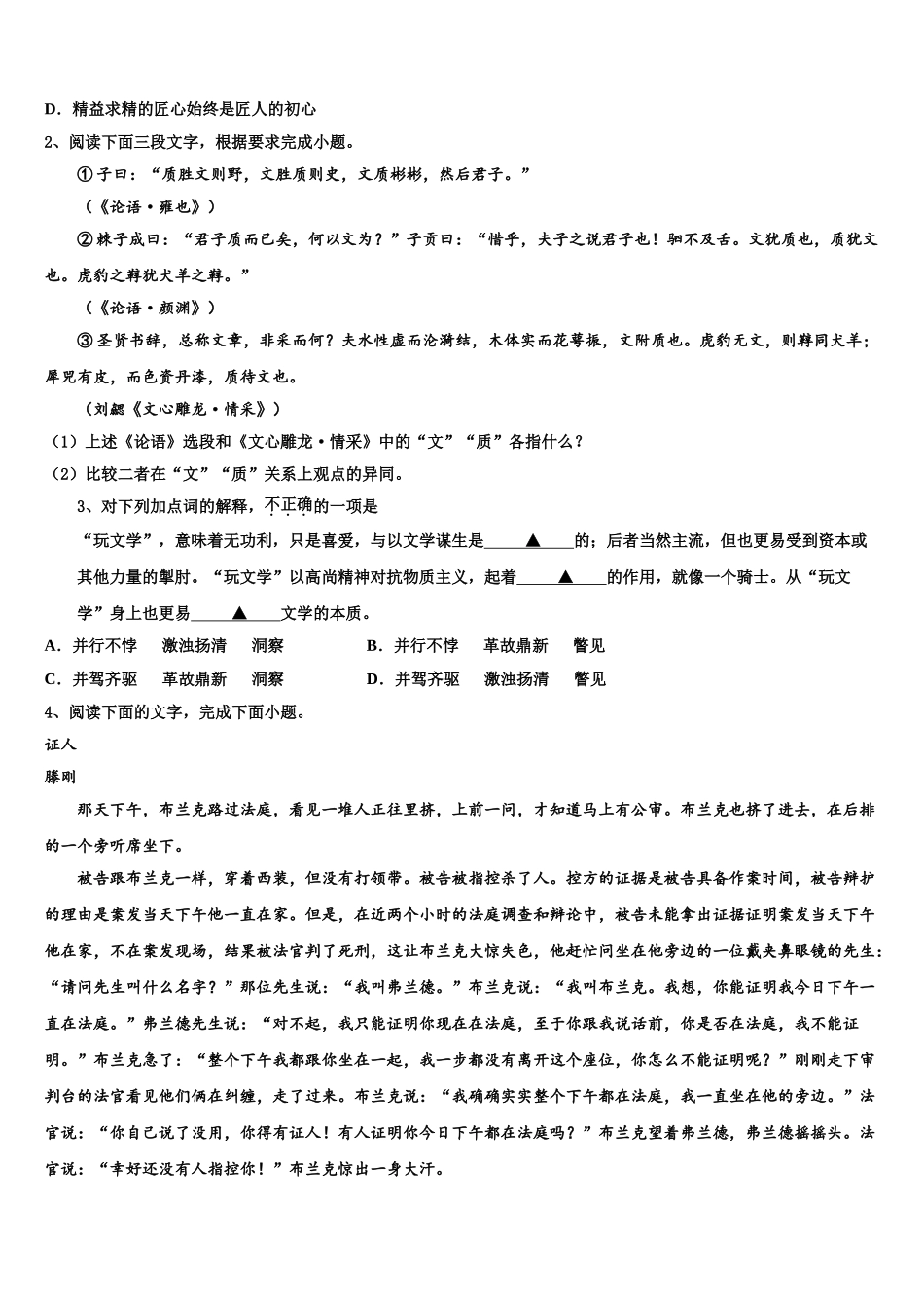 临汾市重点中学高三二诊模拟考试语文试卷含解析_第2页