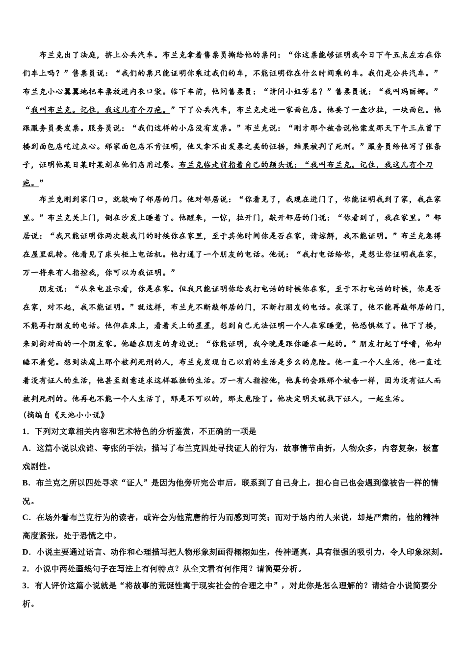 临汾市重点中学高三二诊模拟考试语文试卷含解析_第3页