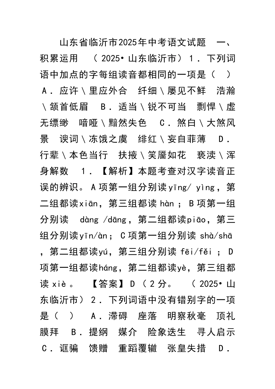 临沂中考语文试题解析_第1页
