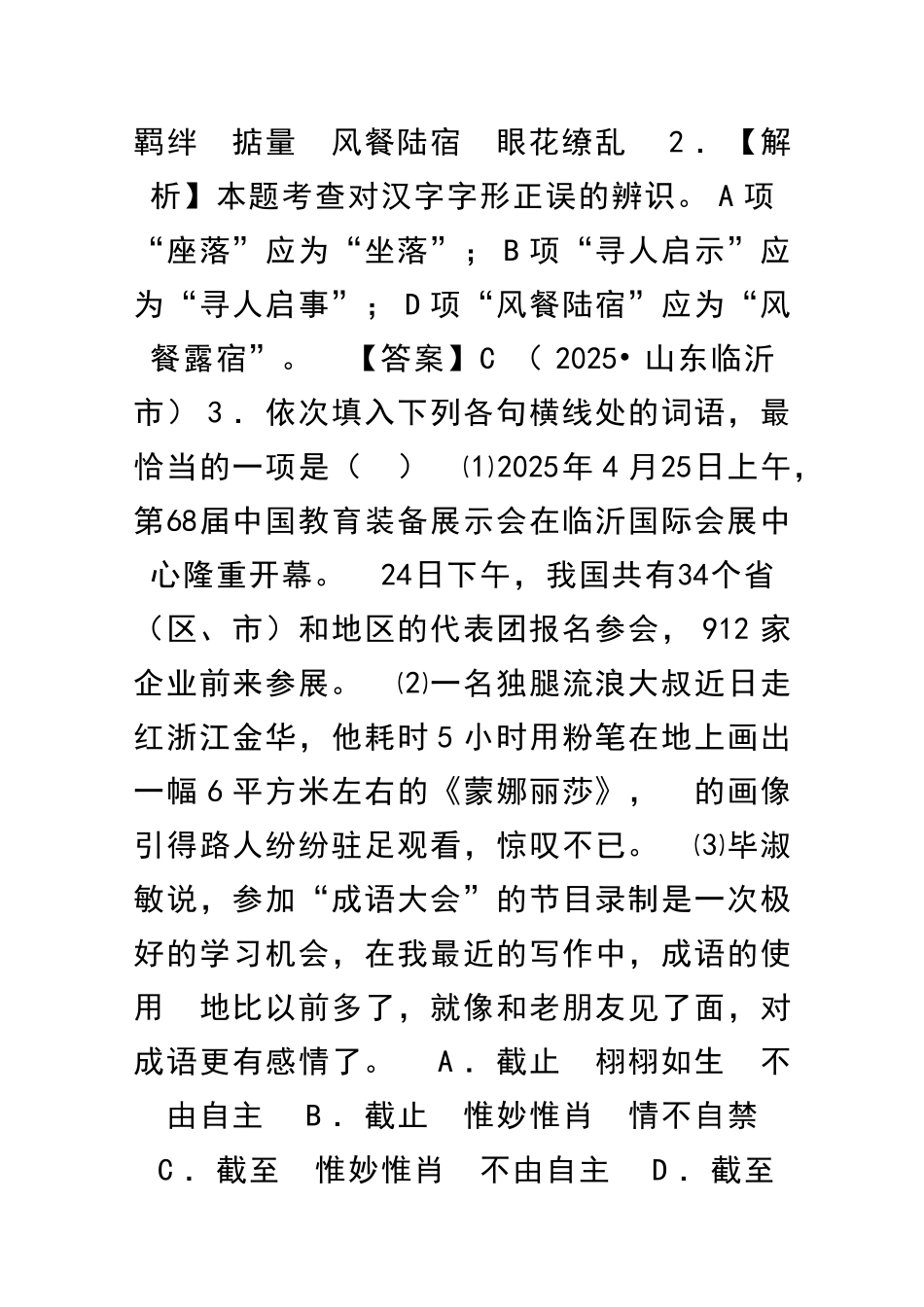 临沂中考语文试题解析_第2页