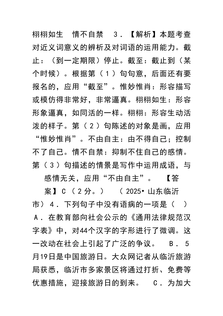 临沂中考语文试题解析_第3页