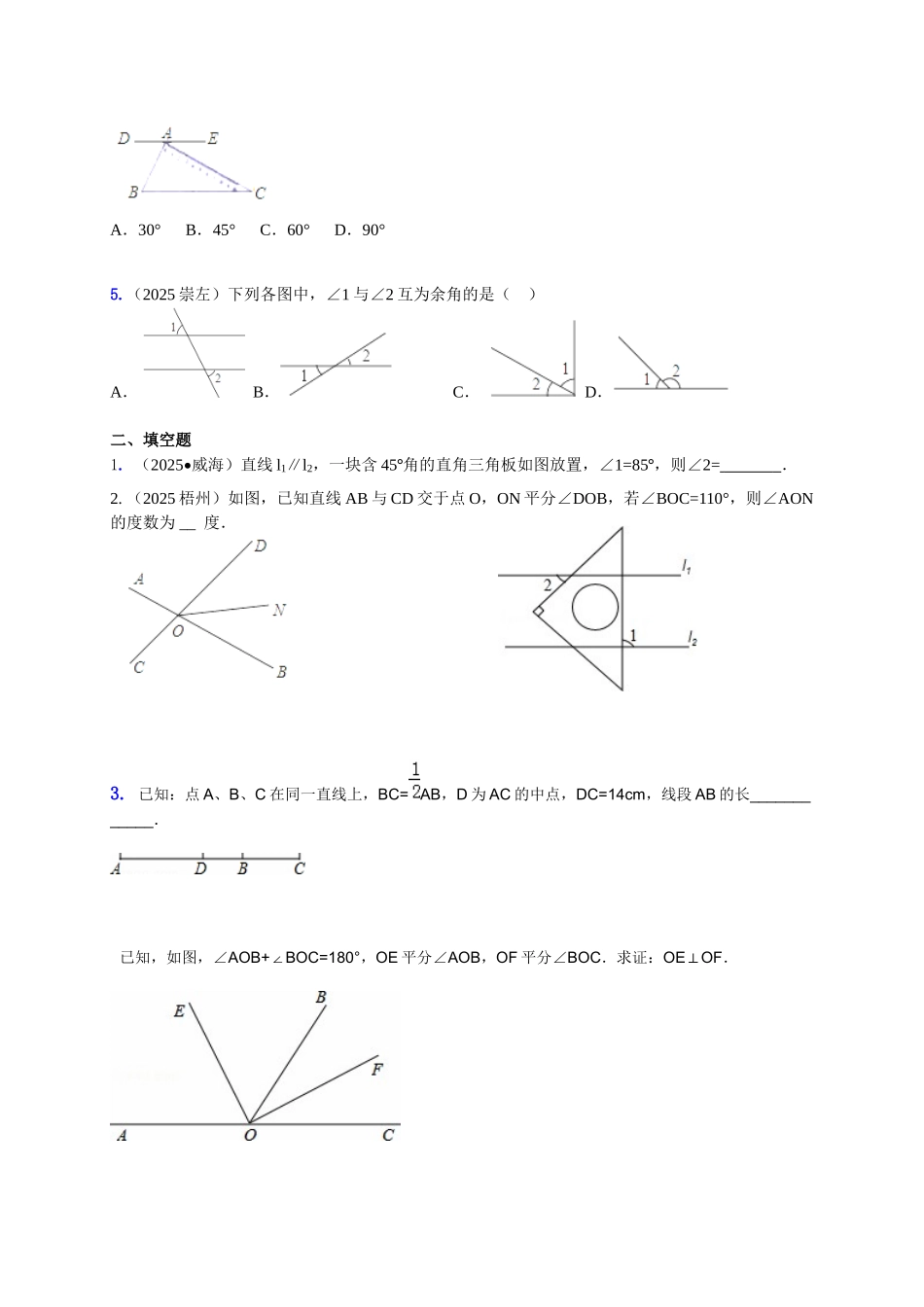 临沂市中考数学二轮专题复习材料八图形初步知识_第3页