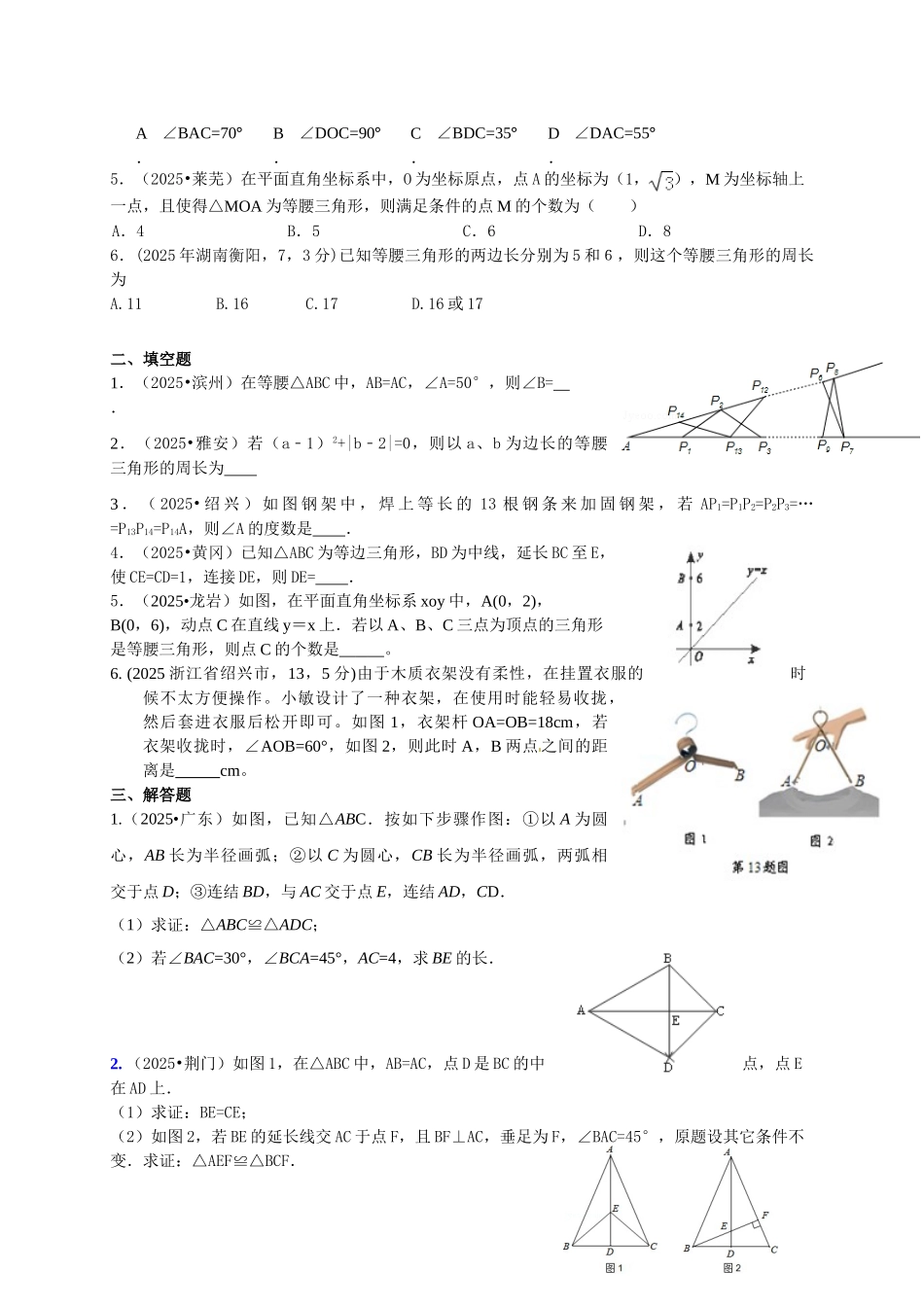 临沂市中考数学二轮专题复习材料九三角形多边形问题_第2页