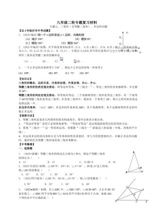 临沂市中考数学二轮专题复习材料九三角形多边形问题