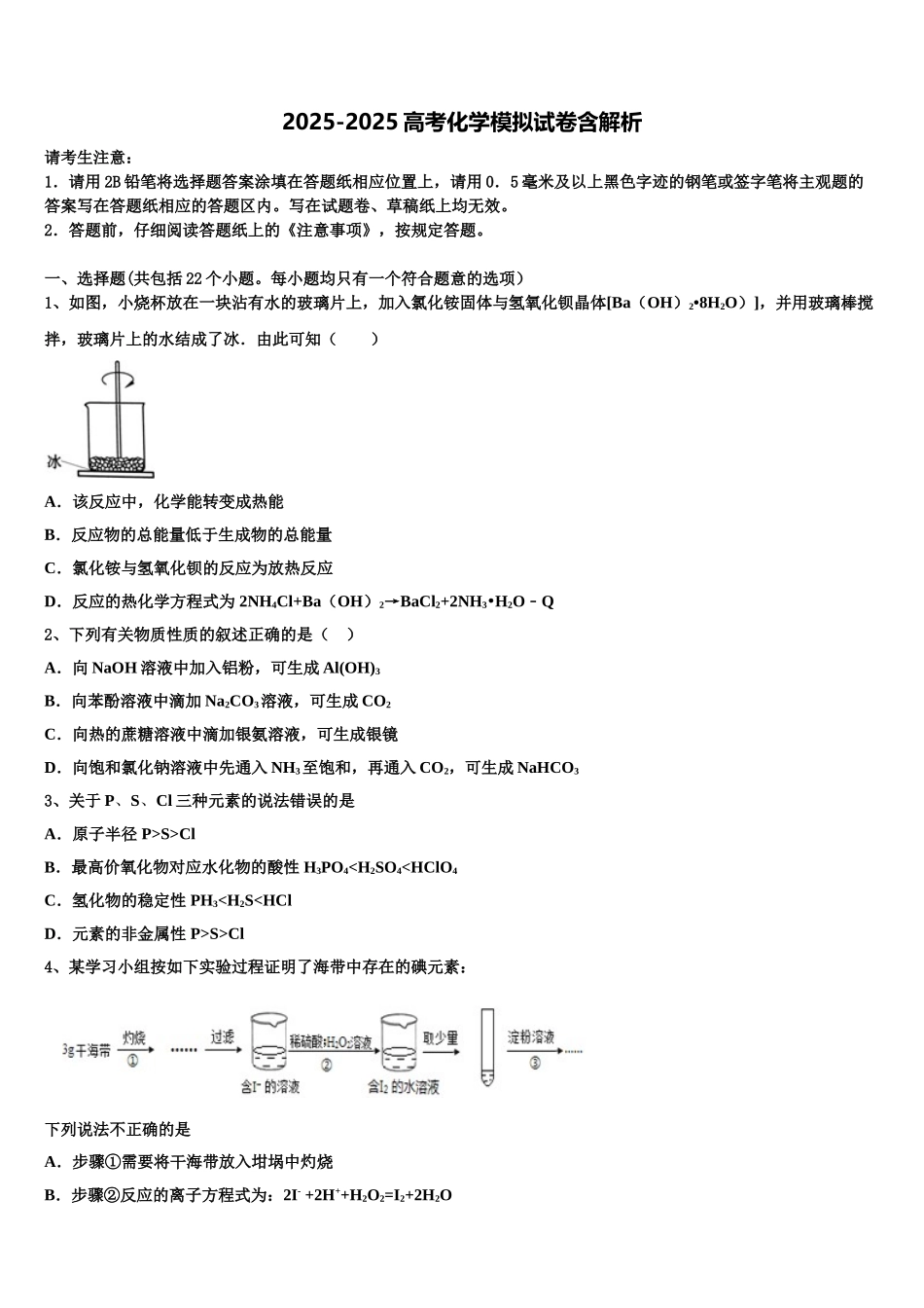 临汾市重点中学高考化学五模试卷含解析_第1页