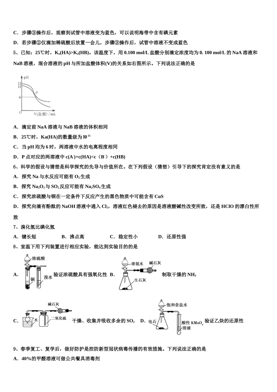 临汾市重点中学高考化学五模试卷含解析_第2页
