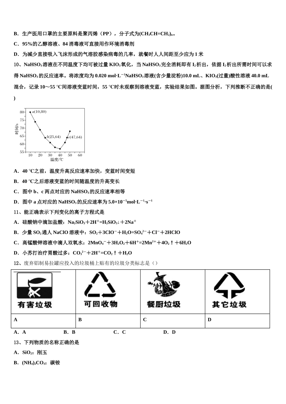 临汾市重点中学高考化学五模试卷含解析_第3页