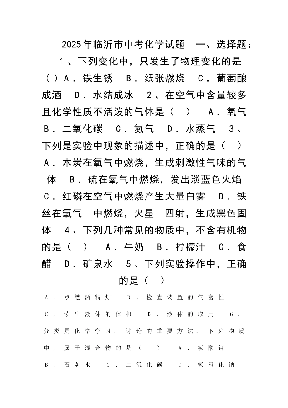 临沂市中考化学试卷_第1页