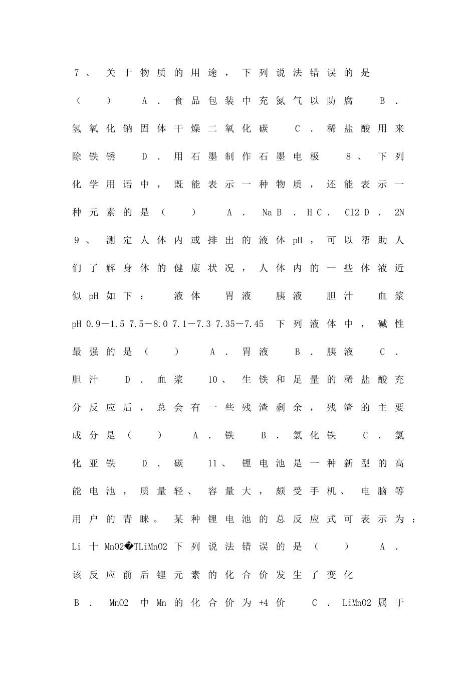 临沂市中考化学试卷_第2页