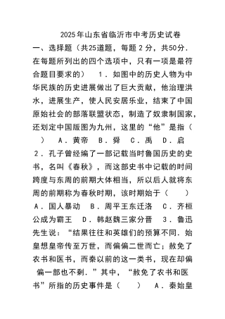 临沂市中考历史试题有答案和解释