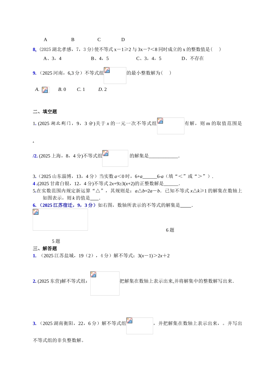 临沂市中考数学二轮专题复习材料四不等式及不等式组_第3页