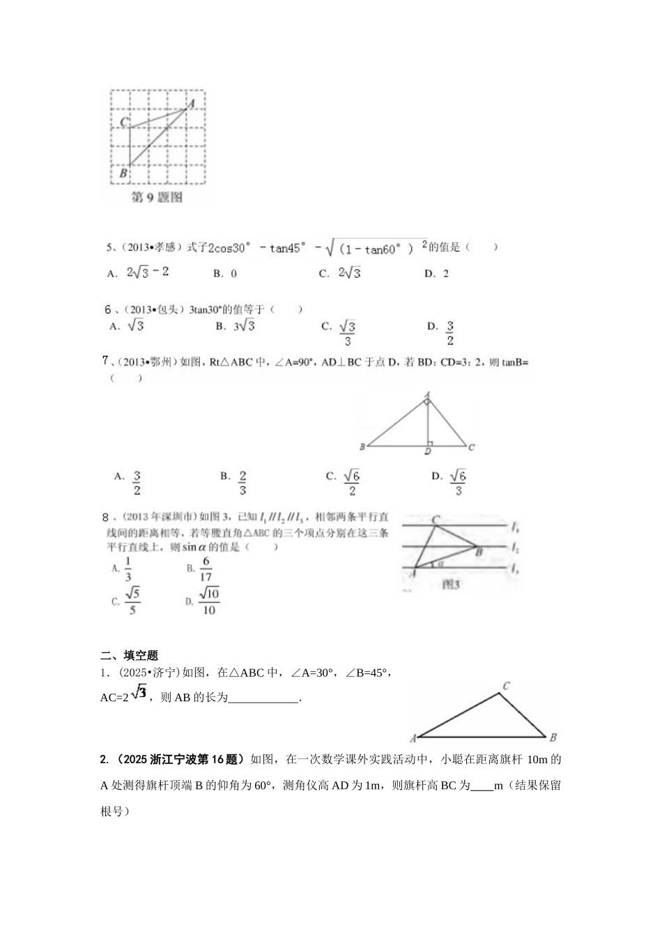 临沂市中考数学二轮专题复习材料直角三角形_第3页