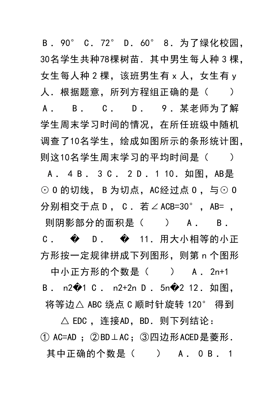 临沂市中考数学试题解析版_第2页