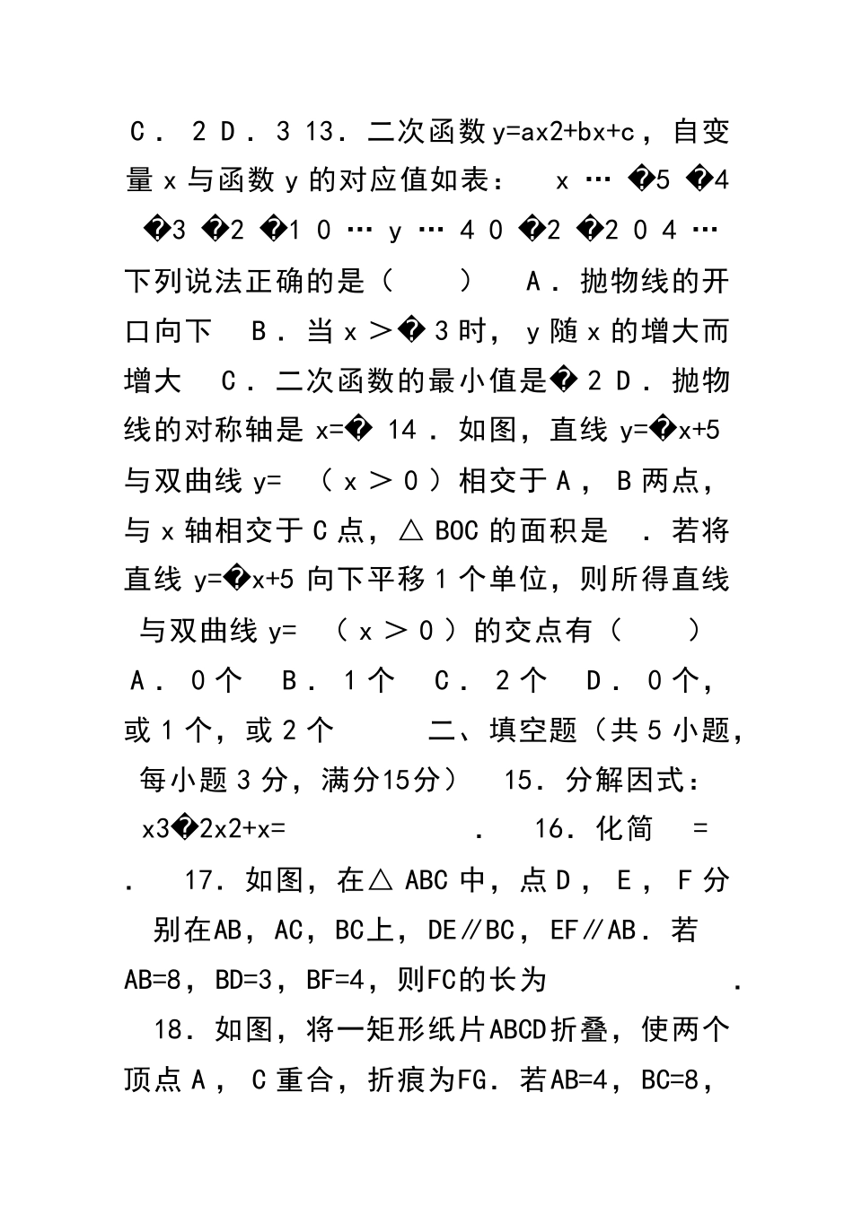 临沂市中考数学试题解析版_第3页