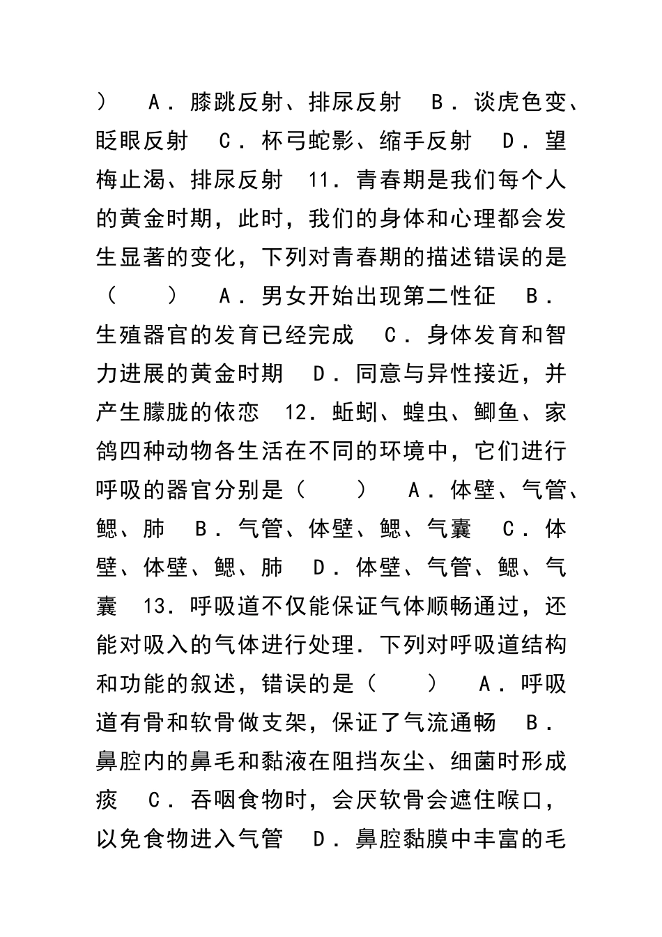临沂市中考生物试题带答案和解释_第3页