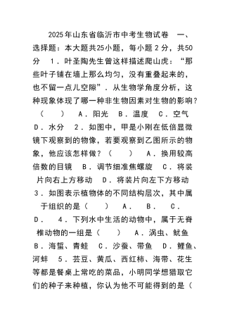 临沂市中考生物试题带答案和解释
