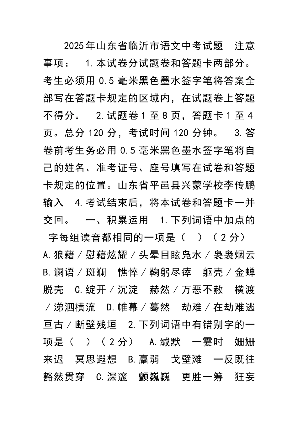 临沂市中考语文试卷附答案_第1页