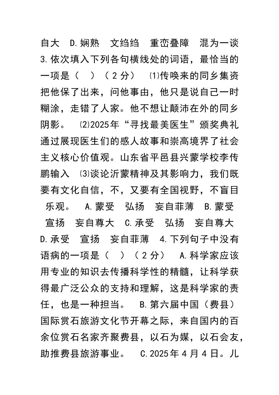 临沂市中考语文试卷附答案_第2页