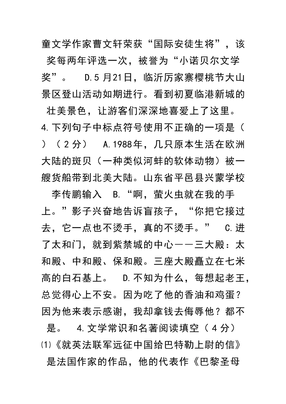 临沂市中考语文试卷附答案_第3页