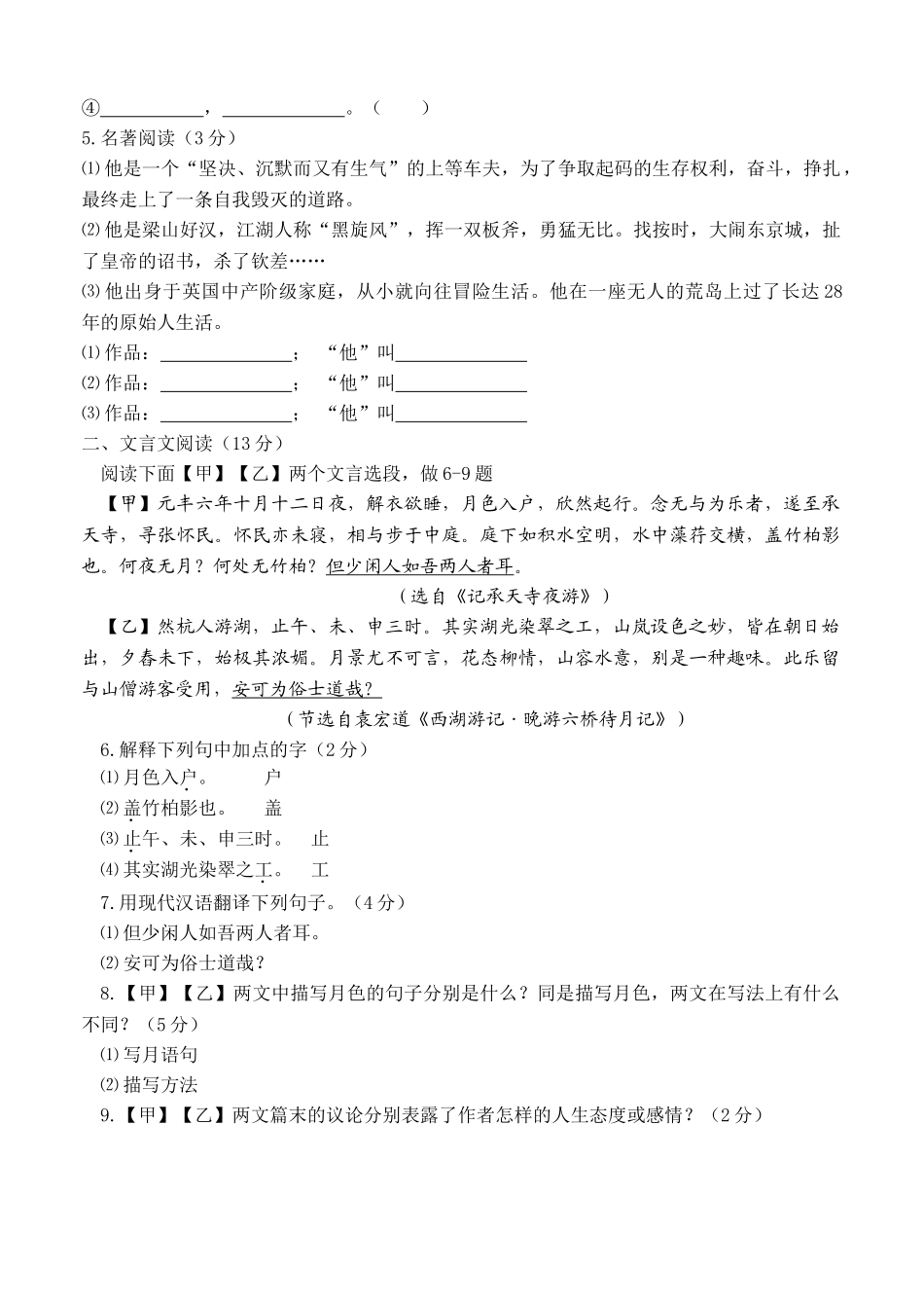 临沂市初中学业水平考试语文试题附答案_第2页