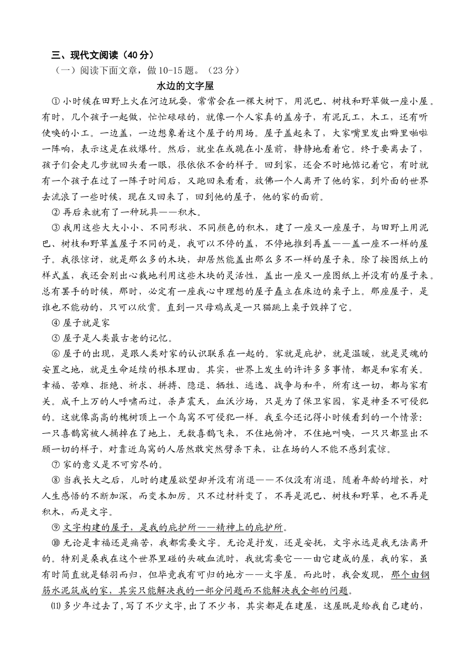 临沂市初中学业水平考试语文试题附答案_第3页