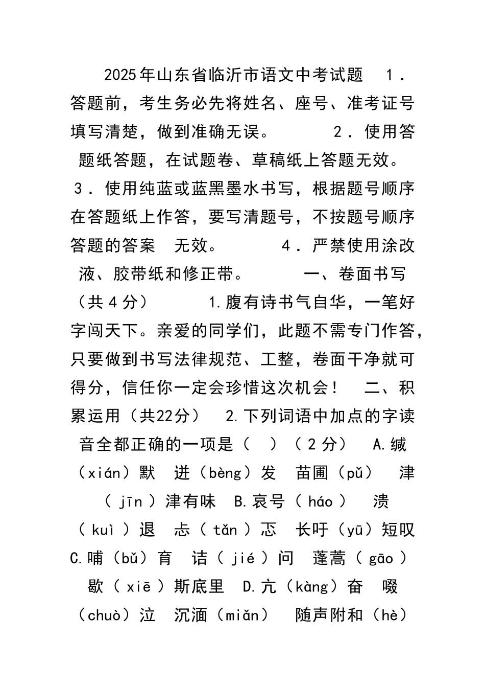 临沂市中考语文试题有答案_第1页