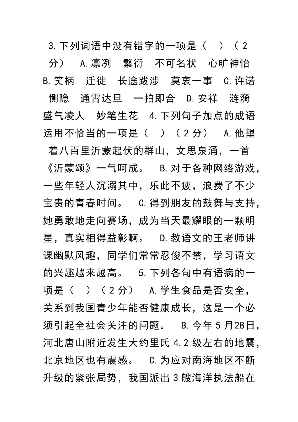 临沂市中考语文试题有答案_第2页