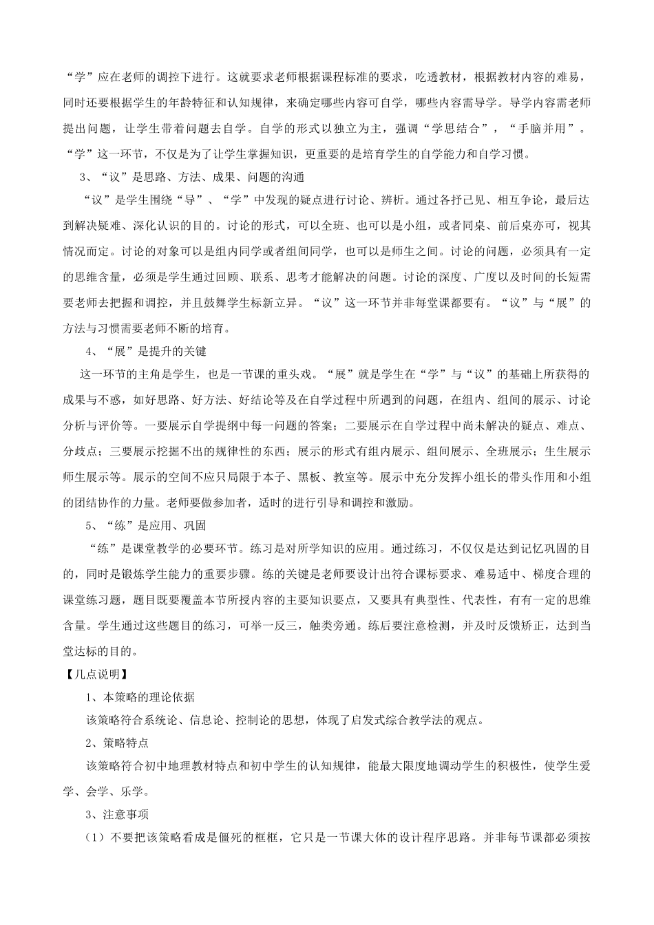 临沂市初中地理课堂教学策略_第2页