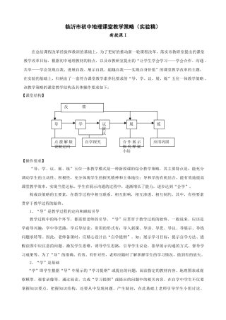 临沂市初中地理课堂教学策略