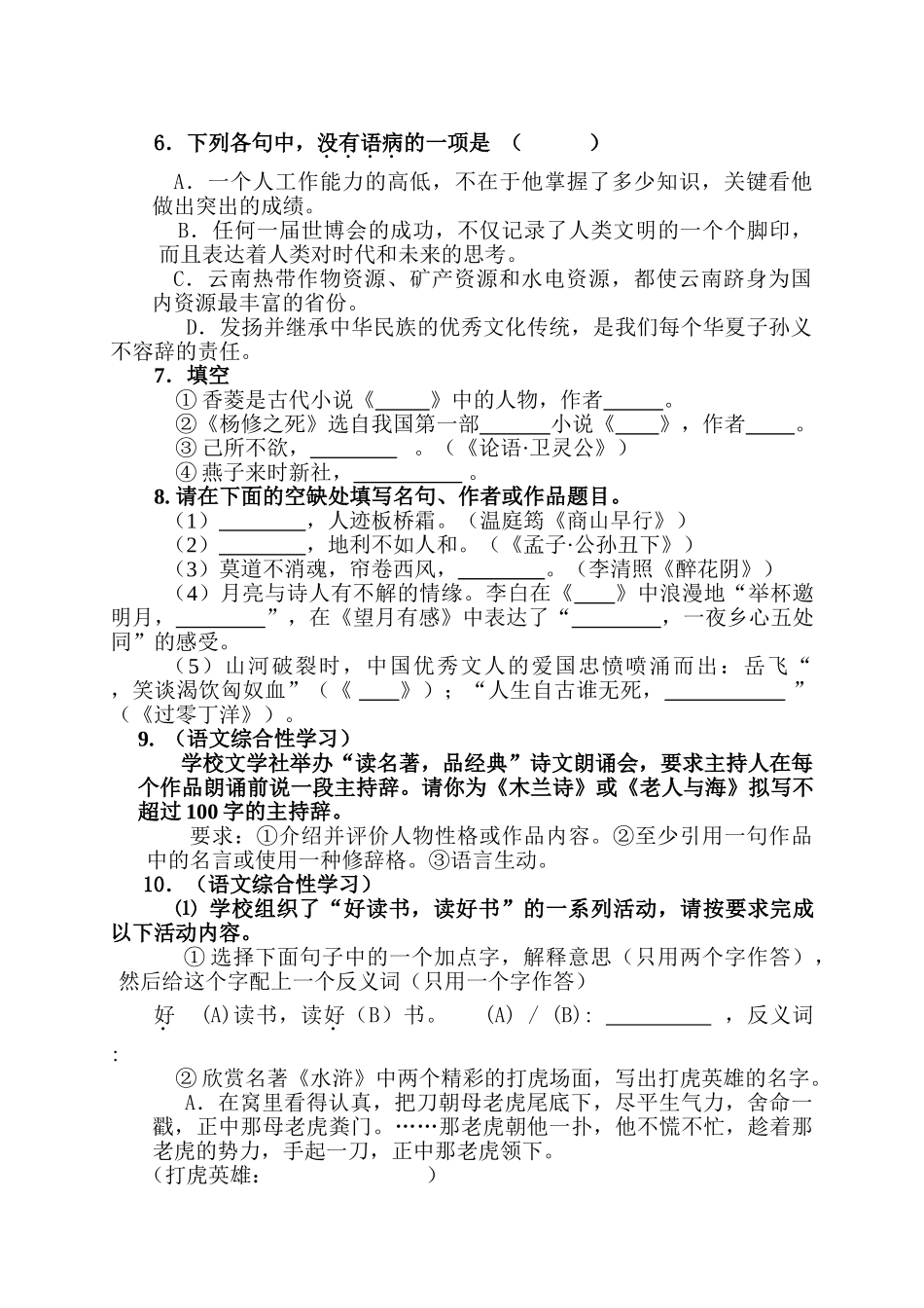 临沂市初中学业水平考试试题_第2页